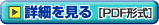 �ڍׂ�����PDF�`��